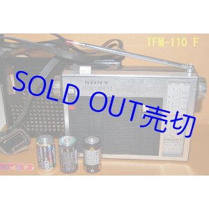 画像: ソニー　MODEL TFM-110F FM/SW/MW 3BAND RADIO 1967年6月式 ・トランジスター12個搭載 【黒革キャリング・ケース付き】＃08