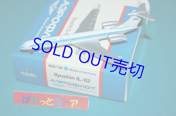 画像1: ドイツ・SCHABAK社製 Nr.952/139 1/600 ソ連・アエロフロート航空 Ilyyushin IL-62型・1990年代初期品