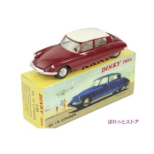 画像: 2014年復刻品・DINKY- TOYS Atlas 1/43 - #530 Citroen DS 19 Rouge 　1964年式、全長11cm・