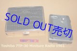 画像: 東京芝浦電気・Model No.7TP-30　7石ミニチュア・トランジスタラジオ・専用豪華なワニ革（合皮）張りゴールドケース付・1961年・現状は鳴りません。