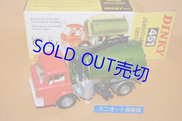 画像1: 英国製・DINKY TOYS 451 JOHNSTON ROAD SWEEPER・楽しいギミック付き・初版紙箱入り・1970年発売品 