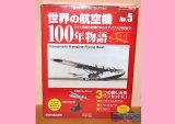 画像: デル・プラドコレクション『世界の航空機100年物語』No.5 川西式４発飛行艇1936年式