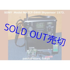 画像: ソニー スカイセンサー5800　ラジオ受信機1973年製　（ICF-5800　FM/AM/SW 3 BAND RECEIVER）SONY純正キャリングベルト・AC100Vアダプター・イヤフォン付き・日本製 