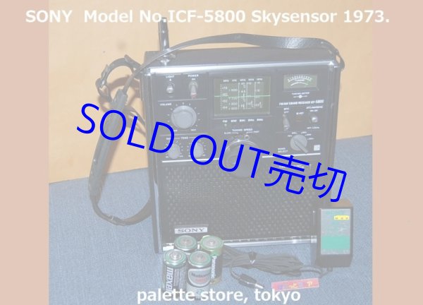 ソニー スカイセンサー5800 ラジオ受信機1973年製 （ICF-5800 FM/AM/SW 