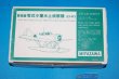 画像1: 宮沢模型ガレージキットMP004　縮尺1/72スケール・レジン製　零式小型水上偵察機　1940年 ・日本製【絶版品】