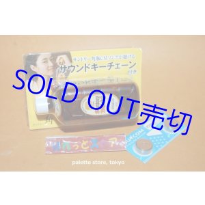 画像: サントリー（角瓶CMソングが聴ける）前期サウンドキーチェーン (初版バージョン)　☆交換電池２個付き・稼働検査済み