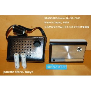 画像: スタンダード製 Model No.SR-F403　中波 6石トランジスタラジオ 1969年・日本製　純正キャリングケース＆イヤホンケース付き