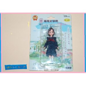 画像: タカラ・2000個限定　制服リカちゃん『福岡女学院 中学校＆高等学校』・2003年福岡天神大丸百貨店特注・未開封品・１点限り