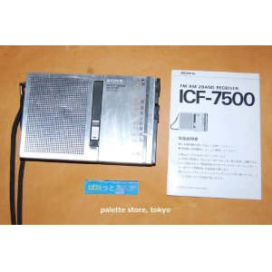 画像: ソニー ICF-7500 スピーカー着脱式 11石トランジスタ 2バンド　(FM/AM) ラジオ受信機 1976年日本製 【1977年度グッドデザイン賞】