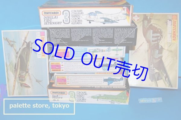 画像1: 【鎌倉様専用ページ】英国レズニー社 MATCHBOX 飛行機 絶版プラモデル組立キット８点セット