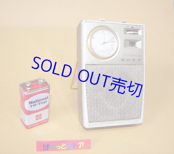 SONY製 型番：TRW-621 ”SEIKO”時計付き 6石・トランジスターラジオ 