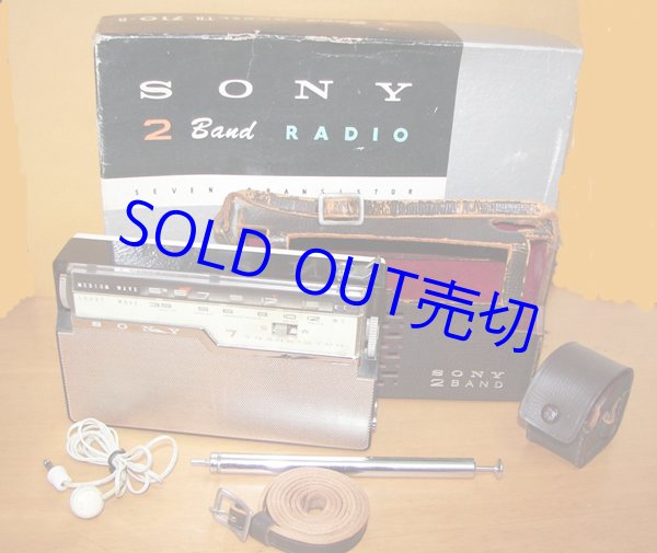 画像1: ソニー　MODEL TR-710-B MW/SW 2BAND RADIO 1959年型　パッケージ付セット