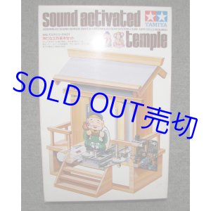 画像: 田宮・おもしろ工作シリーズNo.1-神棚工作基本セット　Sound Activated Temple