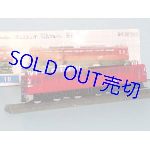 画像: フルタ・チョコエッグ・SL＆ブルートレインNo.18 EF81 55号機（EF81形：JR東日本色） B－B－B電気機関車 「あけぼの」 号