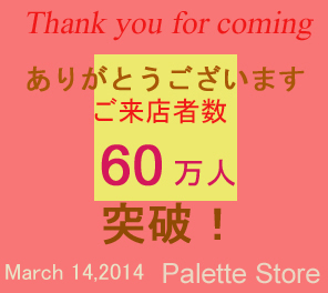 画像: ぱれっとストア ◎ Palette store ご来店６０万人を突破♪♪♪♪♪♪