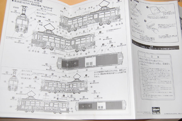 画像: ハセガワ／MODEMO製 土佐電鉄「英会話のNOVA号」 高知の路面電車　 1/80　絶版プラモデル