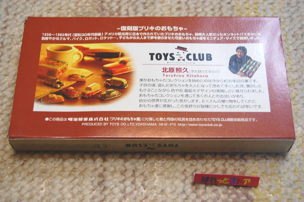 画像: ブリキのおもちゃ箱【北原コレクション】1950〜1960 TOYS CLUB SPECIAL EDITION