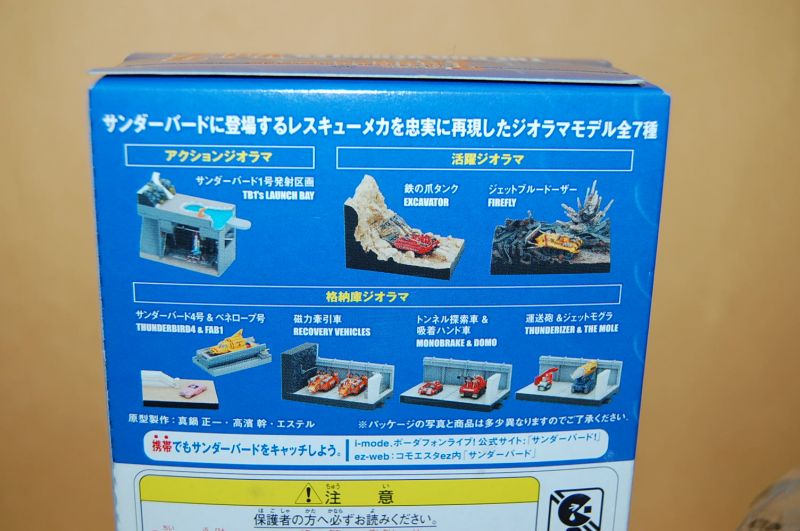 画像: コナミ　サンダーバード　CLASSIC Vol.2 ジオラマ模型　【鉄の爪タンク ( EXCAVATOR )】