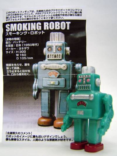画像: SUNTORY北原照久監修・ロボットフィギュアコレクション(3)スモーキング・ロボット