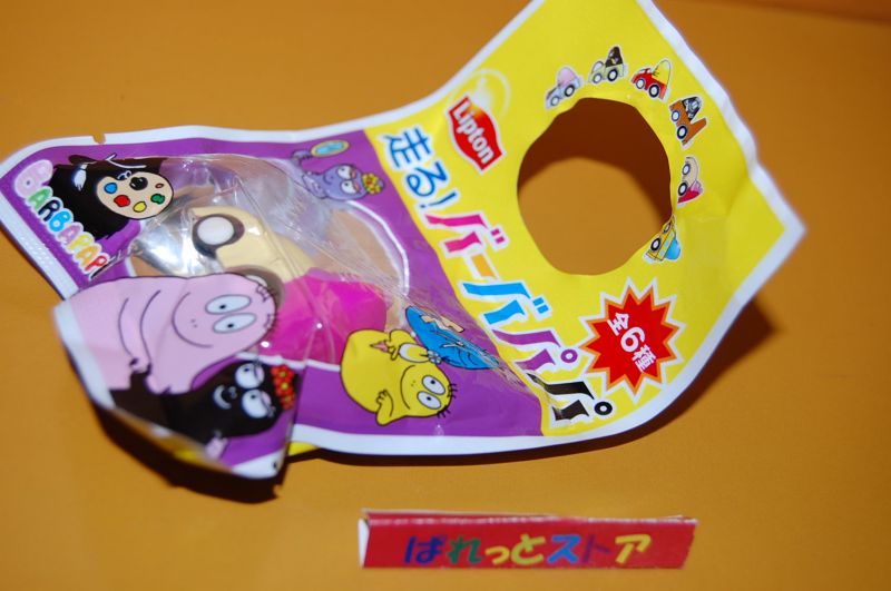 画像: Lipton ”BARBAPAPA” 走る！バーバパパ - 「バーバベル」の自動車【未開封品】