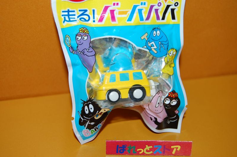 画像: Lipton ”BARBAPAPA” 走る！バーバパパ - 「バーバピカリ」の自動車【未開封品】