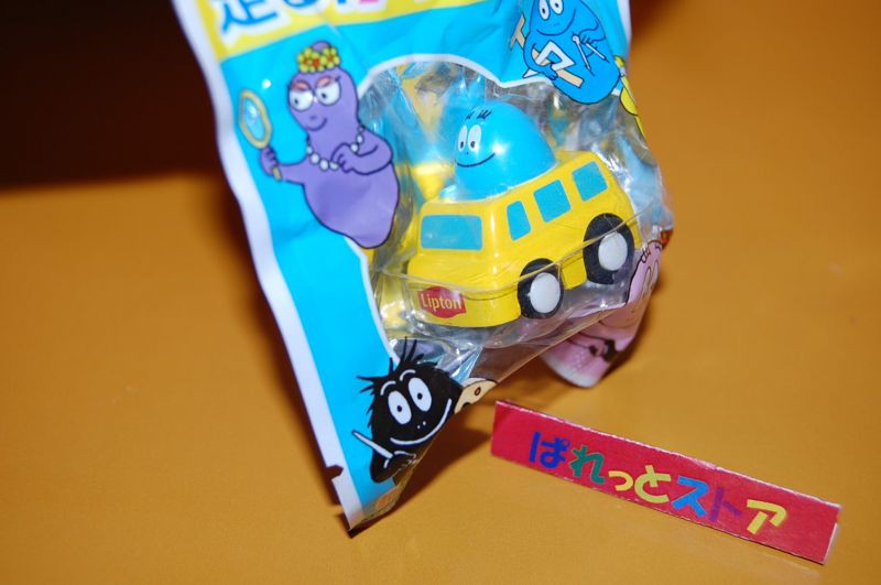 画像: Lipton ”BARBAPAPA” 走る！バーバパパ - 「バーバピカリ」の自動車【未開封品】