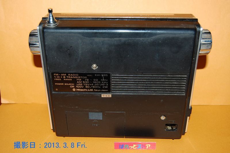 画像: 日立製作所 Model KH995 2バンド（AM/FM） 1-IC + 8石ラジオ 1970年型　黒色純正ケース付き