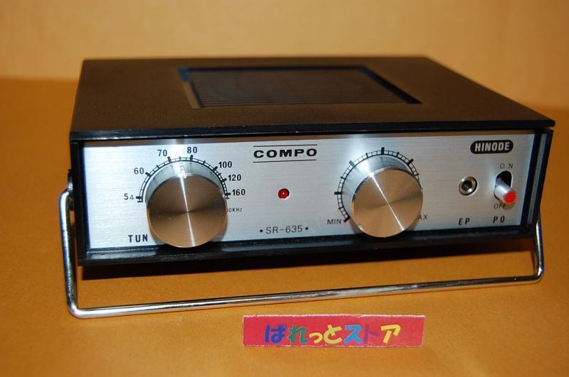 日乃出電工株式会社 MODEL SR-635 コンポ 6石トランジスターAMラジオ 