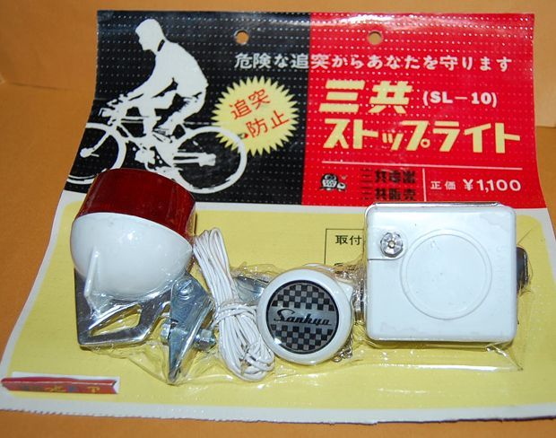 画像: 三共電器　SL-10型　自転車用ストップライト・ユニット一式　【1960年代後期〜1970年代はじめ製品】