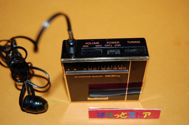 松下電器・National Model R-003 AM EARPHONE RECIVER MICRO 003 8石トランジスタラジオ  1982年日本製・ケース付き - ぱれっとストア ◎ Palette Store