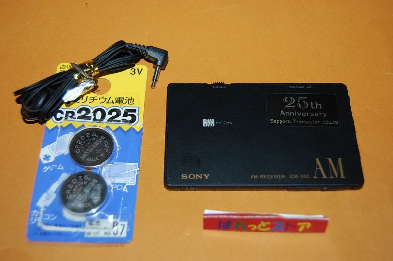 ソニー Sony Icr 503 Am Earphone Reciver カード型 Ic 集積回路ラジオ 1990年製 ぱれっとストア Palette Store