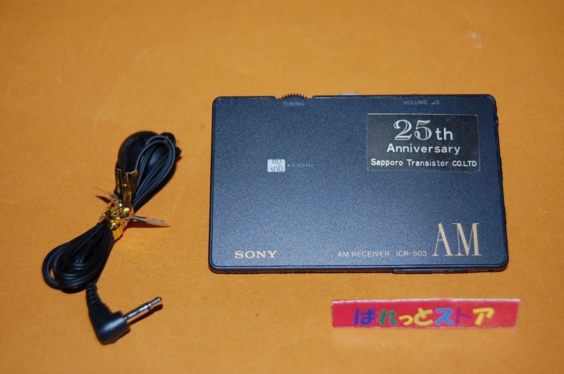 ソニー Sony Icr 503 Am Earphone Reciver カード型 Ic 集積回路ラジオ 1990年製 ぱれっとストア Palette Store