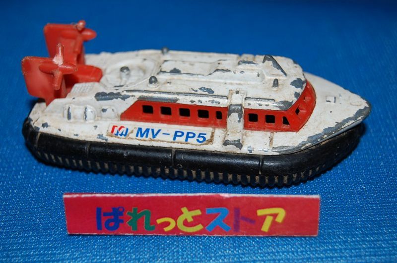 トミカ 93-1 MITSUI ZOSEN HOVERCRFT 三井造船 ホバークラフト MV-PP5