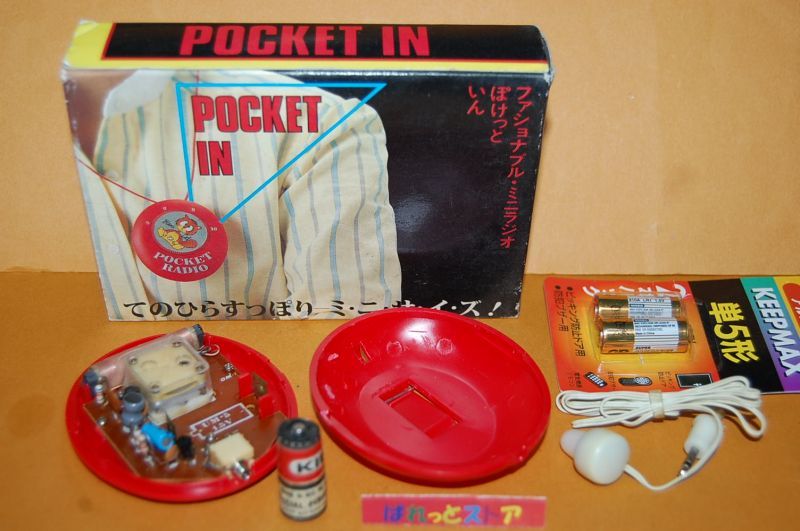 画像: 旭玩具製作所　AM　 2石トランジスターラジオ 　　POCKET RADIO 1978年　イヤホン式・箱付き