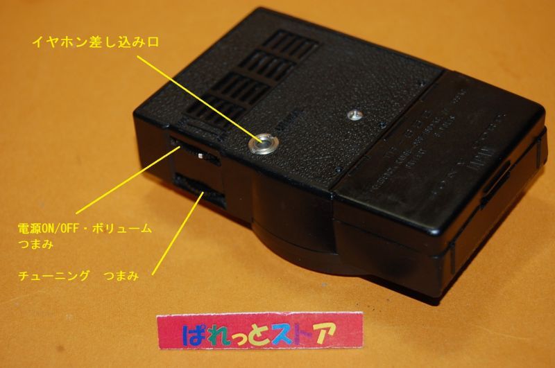ソニー Model TR-650 AM 6石トランジスタラジオ 初期バリエーション 黒 