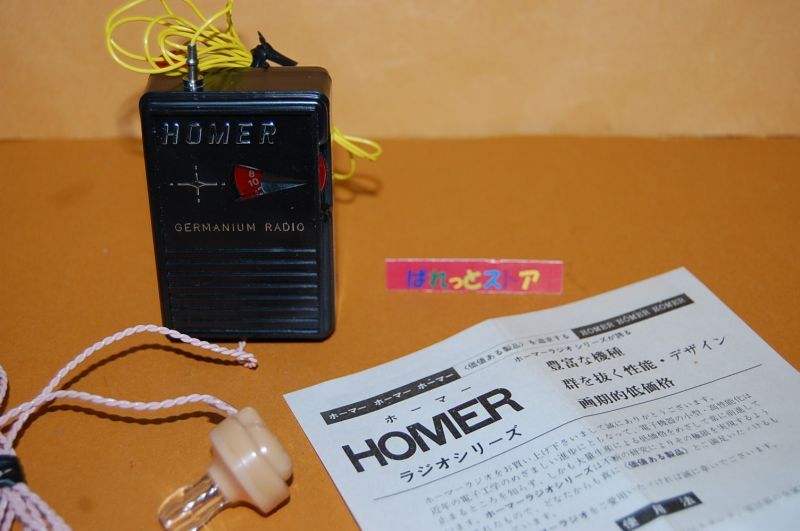 画像: 【少年時代の想い出】HOMER・共和製作所　ゲルマニュームラジオ　ＧＲ－15型　昭和40年代 