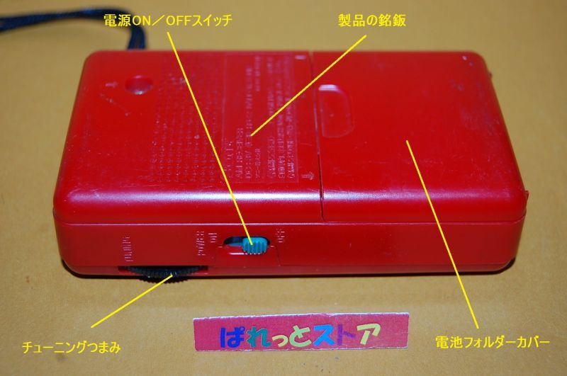 画像: ソニーICR-S40　AM専用 使いやすい手のひらサイズラジオ・オレンジレッド・1991年日本製