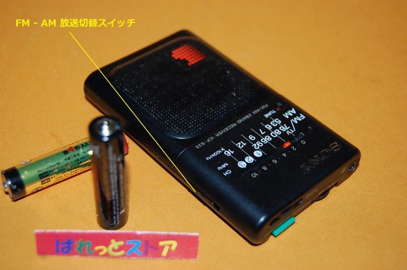 画像: ソニー Model:ICF-S33 FM/AM　薄型スピーカー内蔵　ミニ・ポケットラジオ 1986年日本製