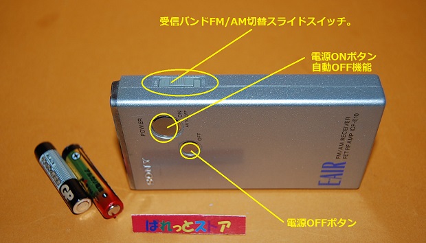 画像: ソニー製 Model ICF-E10『E・AIR』FM/AMポケットラジオ イヤホン式1981年製