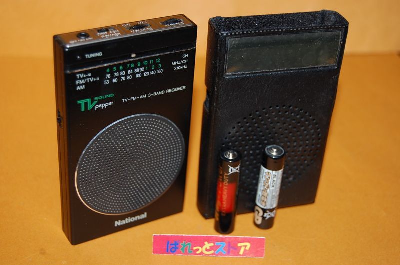 画像1: 松下電器 TV-SOUND pepper TV-FM-AM 3バンドラジオ  Model  RF-13 　  　1985年グッドデザイン賞