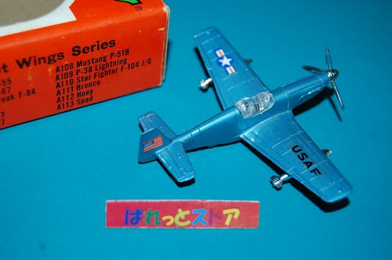 画像: 増田屋・ホットウイングスNo.A-108 1942年 「ムスタングP-51B」 1972年ホンコン製Vintage toy