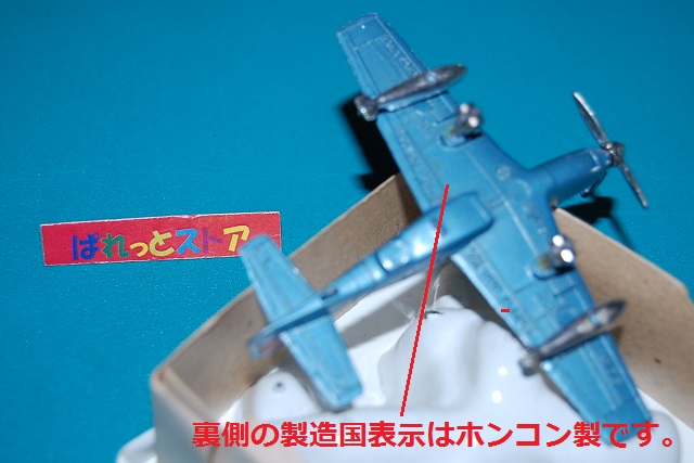 画像: 増田屋・ホットウイングスNo.A-108 1942年 「ムスタングP-51B」 1972年ホンコン製Vintage toy