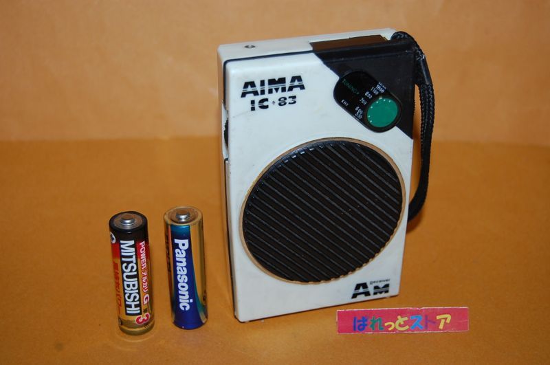 画像1: 【"AIWA"ではなく】AIMA Model IC-83 中波ラジオ受信機1983年・ホンコン製・日本のアイワの模造品