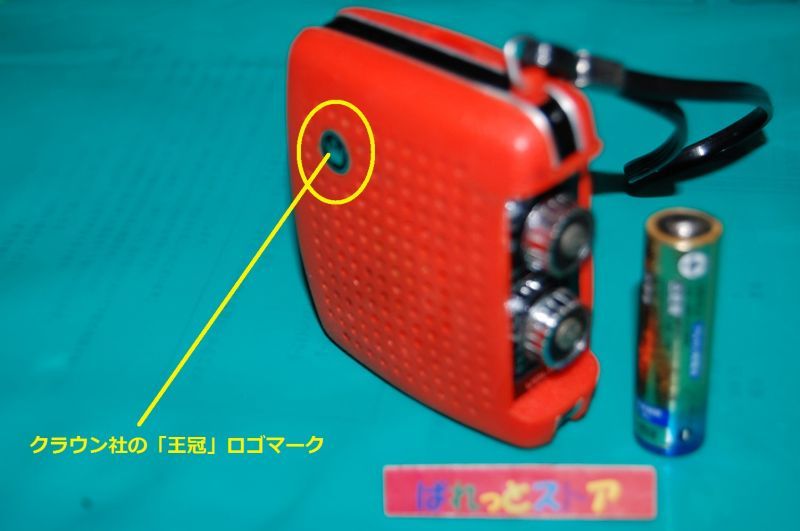 画像: CROWN（クラウン・ラジオ・コーポレーション）　小型ポケットトランジスタラジオ1971年・台湾製・ジャンク品