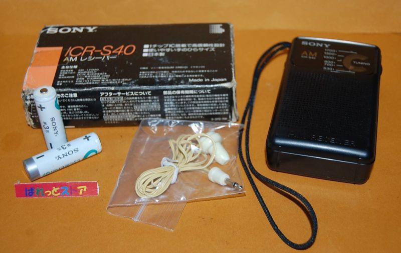 画像: ソニー・ICR-S40　AM専用 使いやすい手のひらサイズラジオ・イヤホン付き・ブラックカラー・1991年日本製