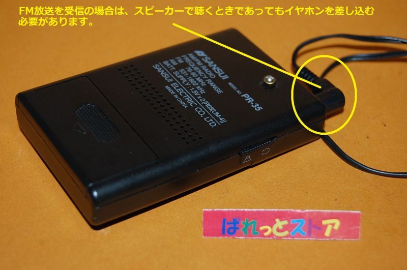 画像: 山水電気 MODEL PR-35 2バンド(FM/AM)ポケットステレオラジオ受信機・1990年代前半