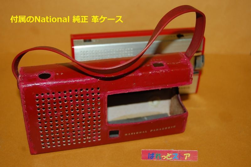 画像: 松下電器産業・National 　Panasonic  　Model No.R-137 　7石トランジスタラジオ受信機 1967年製・専用革製ケース付き