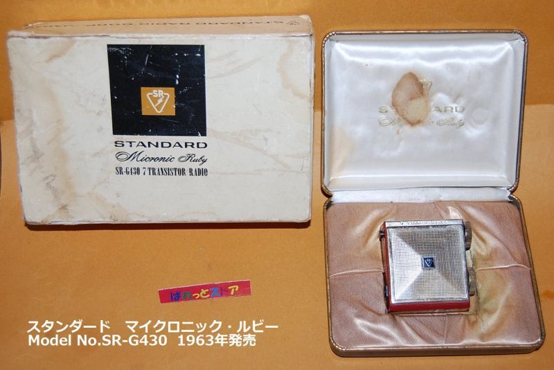 画像1: スタンダード社・Micronic Ruby SR-G430 AM 7石トランジスターラジオ1963年発売・鳴りません