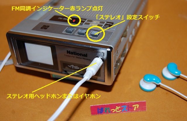 松下電器・TR-1020 FM/AM 2-BANDラジオ内蔵 マイクロテレビ受像機1.5