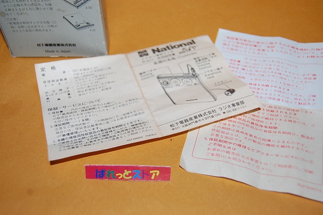 画像: 松下電器・R-011 AM IC+5石トランジスタラジオ受信機『ペッパー』イヤホン式・日本製・1978年発売品